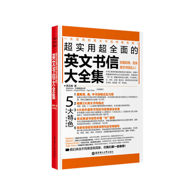 超实用超的英文书信大全集 即看即用 变身英文书信达人 牛津英语大师审订 一生受用的英文书信宝典