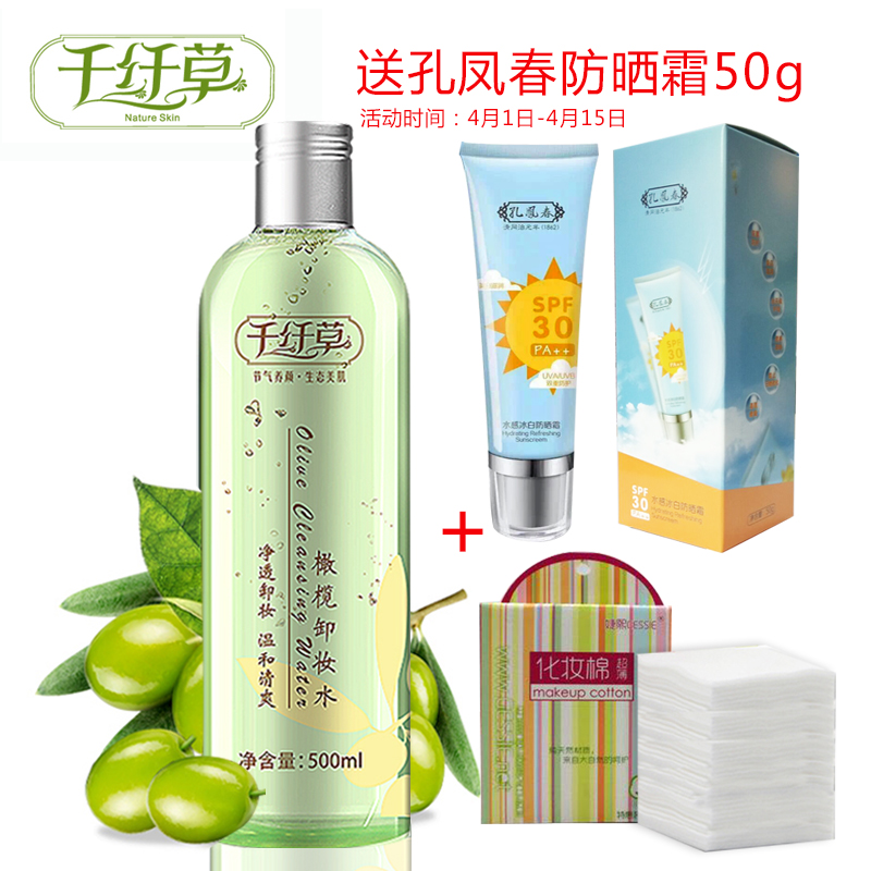 千纤草橄榄卸妆水脸部眼唇温和卸妆油深层清洁淡妆送防晒霜包邮