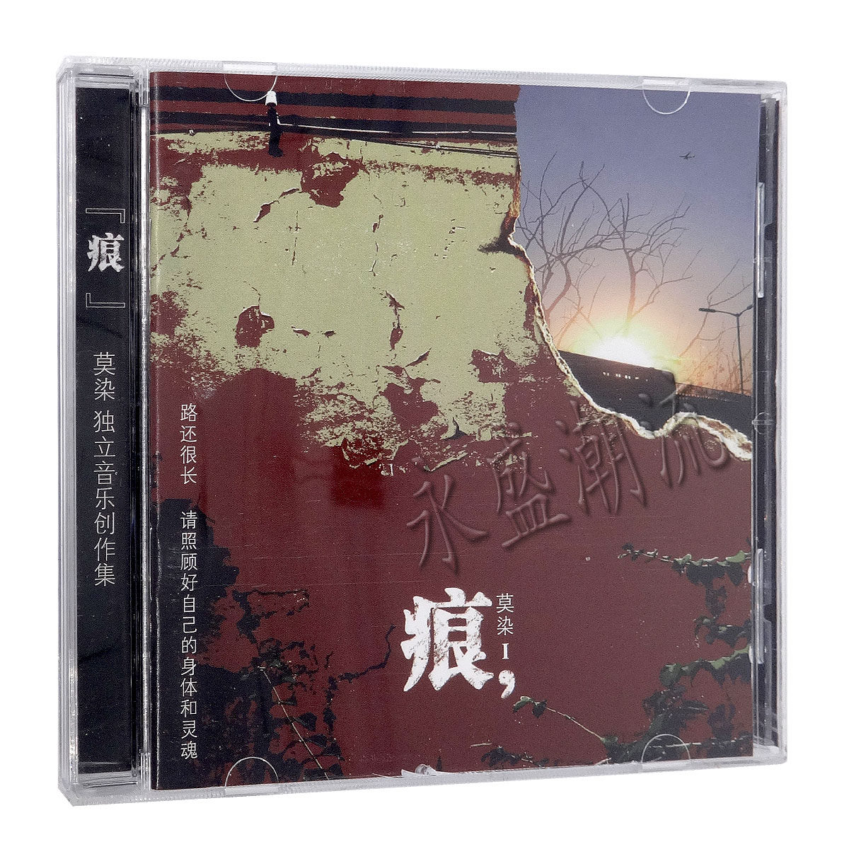 正版现货 莫染独立音乐创作集I 痕 (CD) 六郎庄 祭奠 北京地图