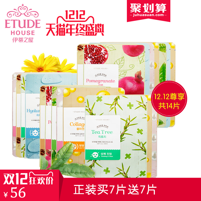 【品牌团】ETUDE HOUSE伊蒂之屋呵护美肌面膜保湿补水嫩肤套装