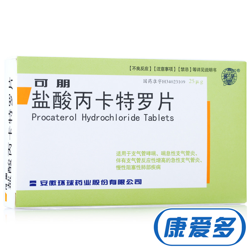环球 可朋 盐酸丙卡特罗片 25μg*40片/盒