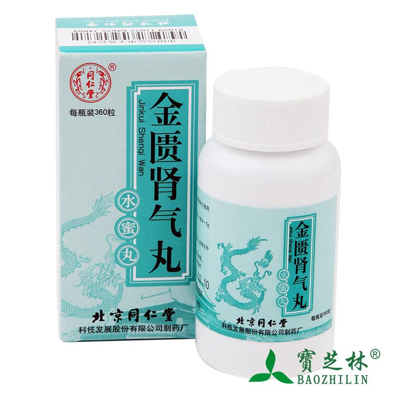 同仁堂 金匮肾气丸 360丸*1瓶/盒