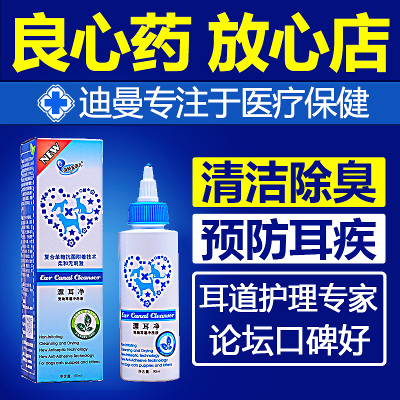 安琪儿宠物漂耳净90ml狗狗滴耳液滴耳油洗耳液泰迪猫咪耳螨清洁液
