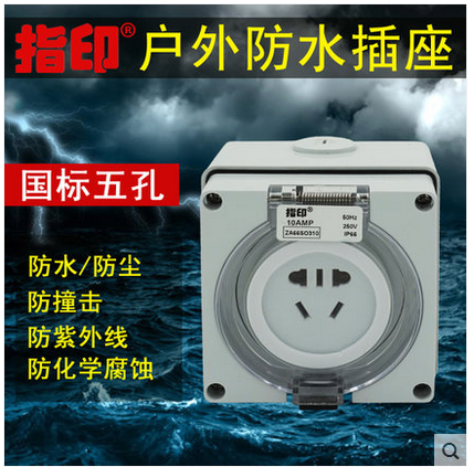 Indian outdoor waterproof socket 10A explosion - proof storm and dust - proof new national standard five - hole mining