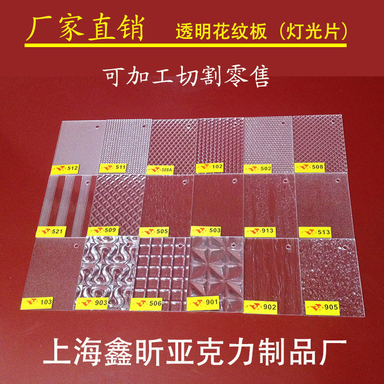 Manufacturer direct sale suspended ceiling pattern light sheet acrylic organic glass transparent pattern plate frosted plate pattern PS plate