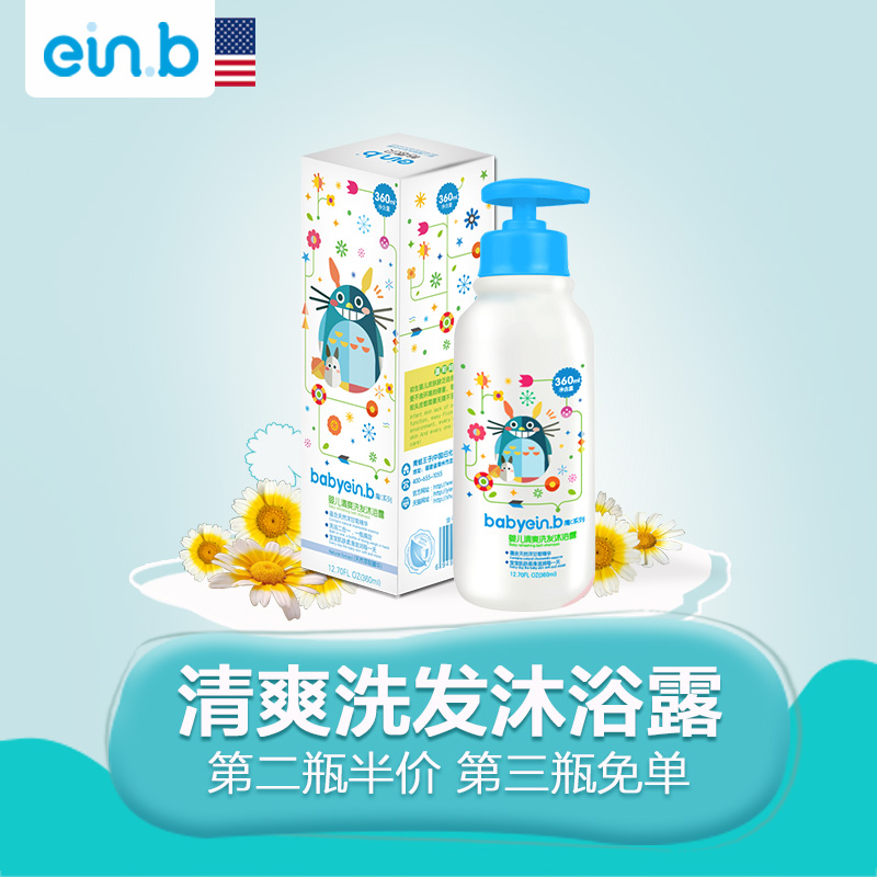 einb正品婴儿新生幼儿童宝宝洗发水沐浴露二合一洗护用品包邮