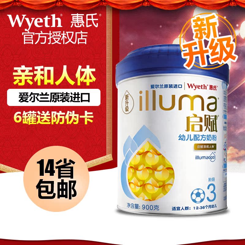 惠氏启赋新升级婴幼儿配方奶粉3段900g 欧洲原装(适合1-3岁宝宝）