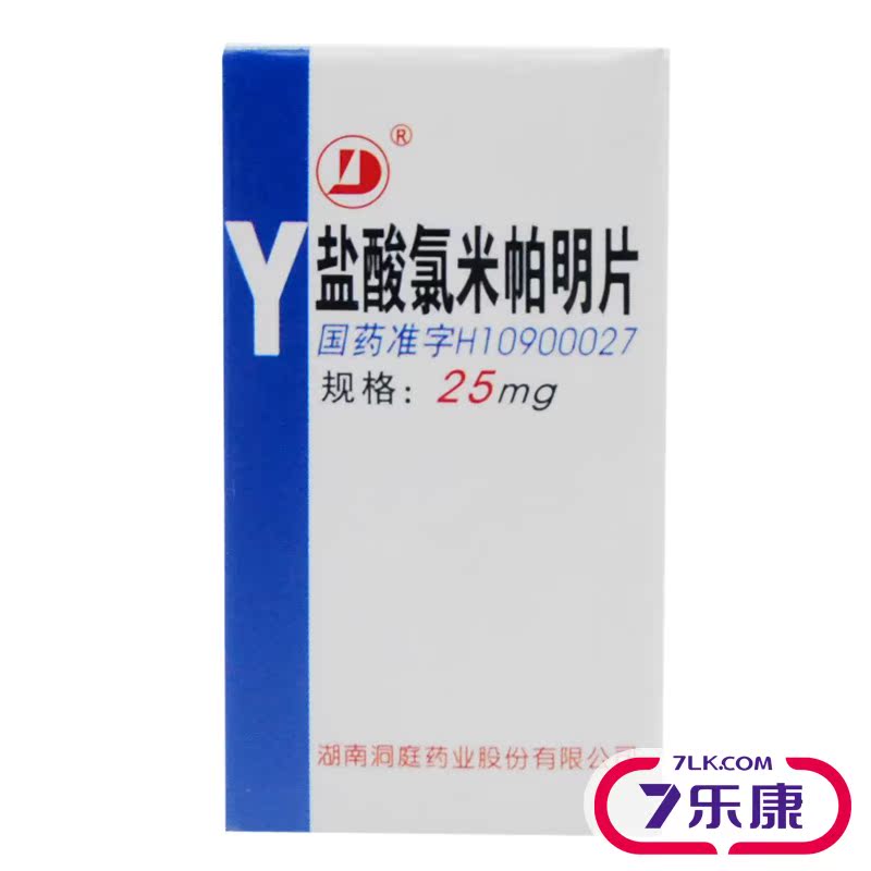 洞药 盐酸氯米帕明片 25mg*50片*1瓶/盒