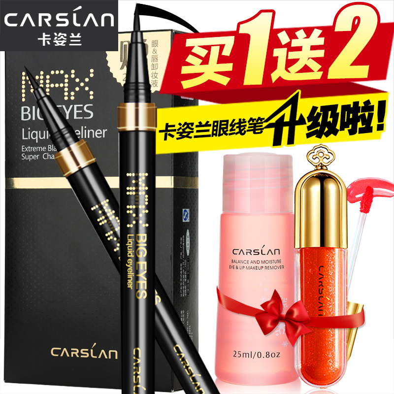 卡姿兰眼线笔眼线液笔液体眼线笔持久防水不晕染正品极细彩妆软头