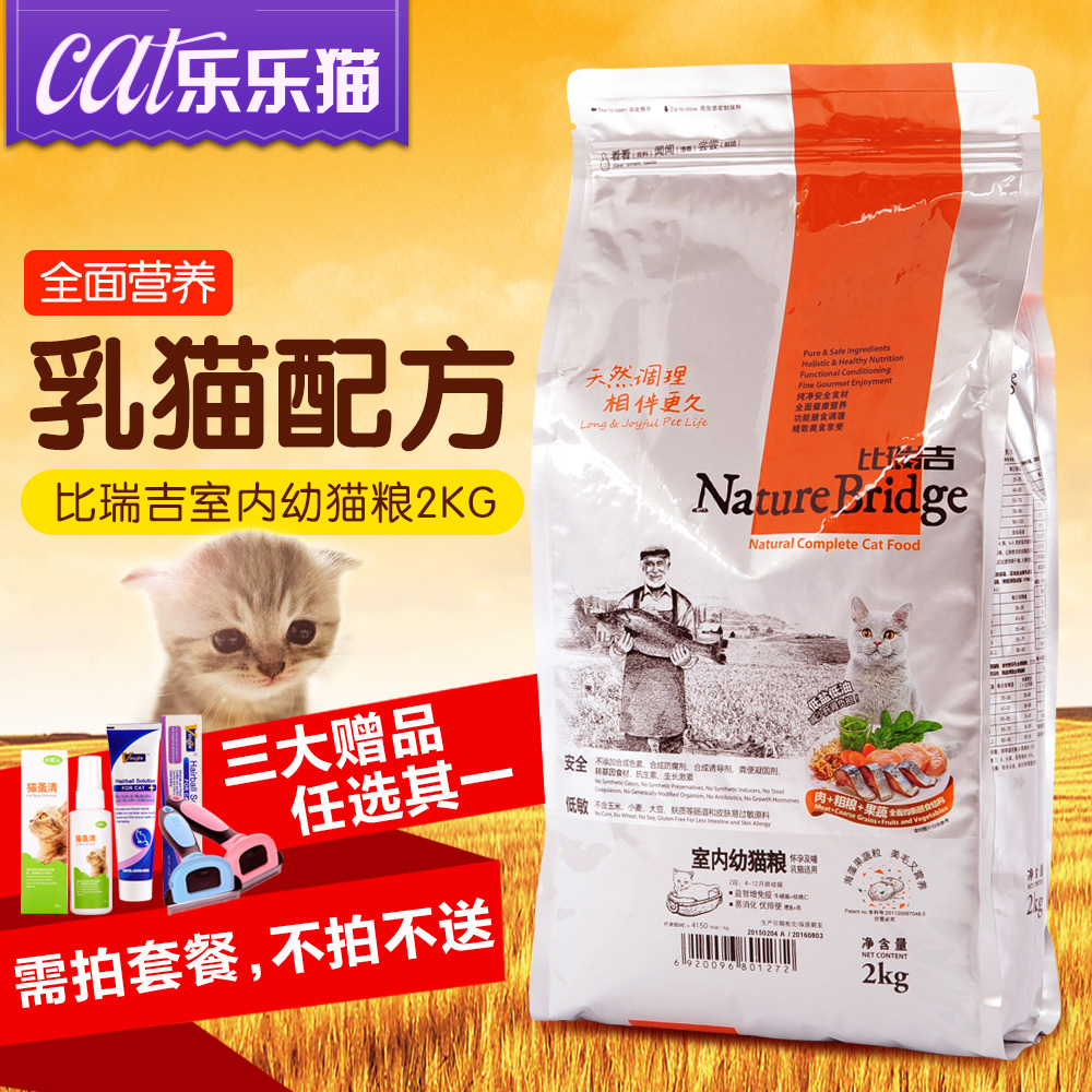 比瑞吉幼猫怀孕猫粮2kg 猫咪主粮天然粮美毛低敏易消化 宠物粮食