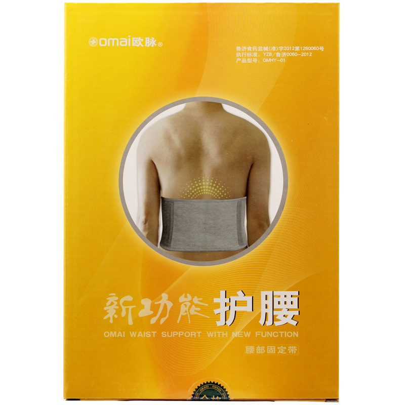 包邮 欧脉 新功能护腰 腰部固定带 OMHY-01型 腰椎间盘突出腰托