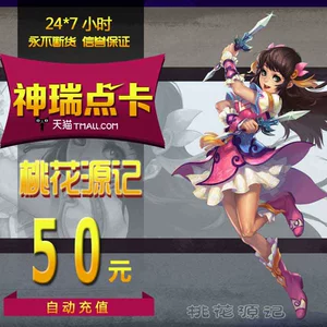 Peach Blossom Yuanji Card Taole One Card Card Taohuayuanji 50 Yuan 50 Leyou Coin 2500 Gold Automatic Recharge