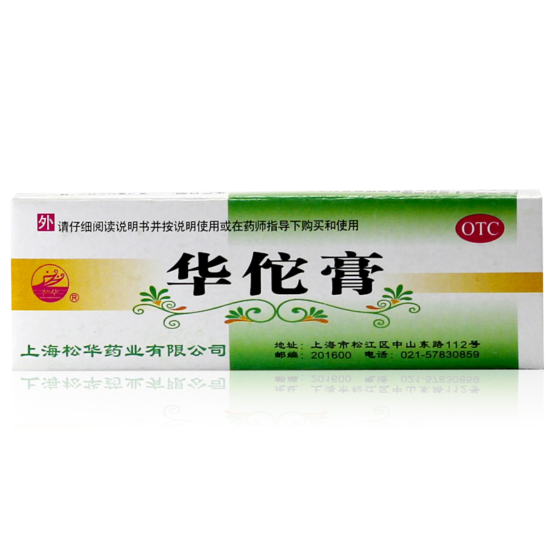 松华 华佗膏 8g 杀菌止痒 癣症湿气脚趾痒 鹅掌风脚气膏 手足体癣