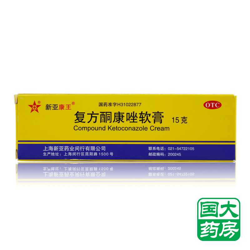 新亚康王 复方酮康唑软膏 15g 体癣 手 足癣 股癣 抗真菌药