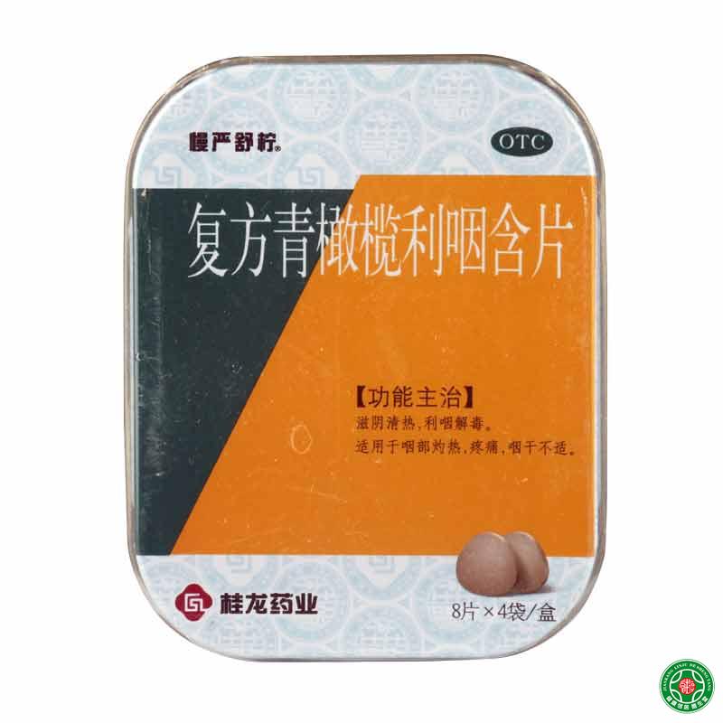 慢严舒柠复方青橄榄利咽含片32片装滋阴清热利咽解毒咽干不适