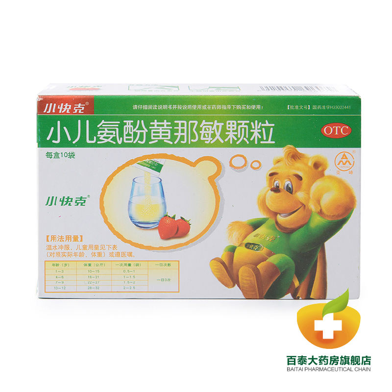 小快克 小儿氨酚黄那敏颗粒  感冒发热 头痛 鼻塞 流涕 咽痛 BT