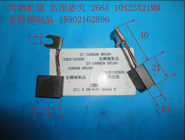 266A 10X25X21MM stacker carbon brush brush accessories audience low price spot supply