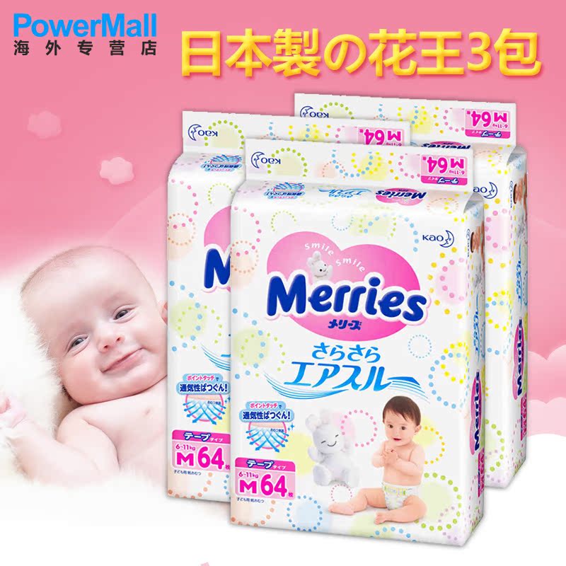 花王纸尿裤M64片 3包装 中号妙而舒瞬爽透气 男女尿不湿/宝宝尿片
