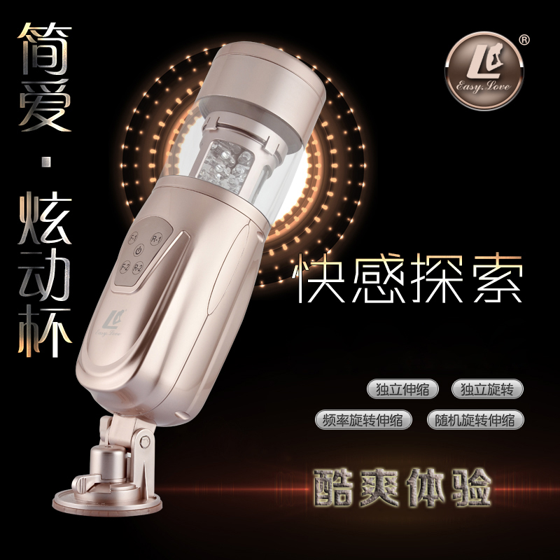 简爱伸缩情人二代男性自慰器旋转伸缩炫动充电免提飞机杯性用品CR