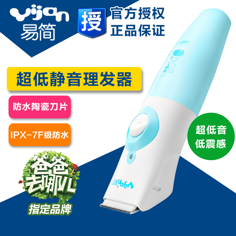 易简婴儿理发器宝宝理发器 静音 儿童剃头器 婴儿理发器HK610