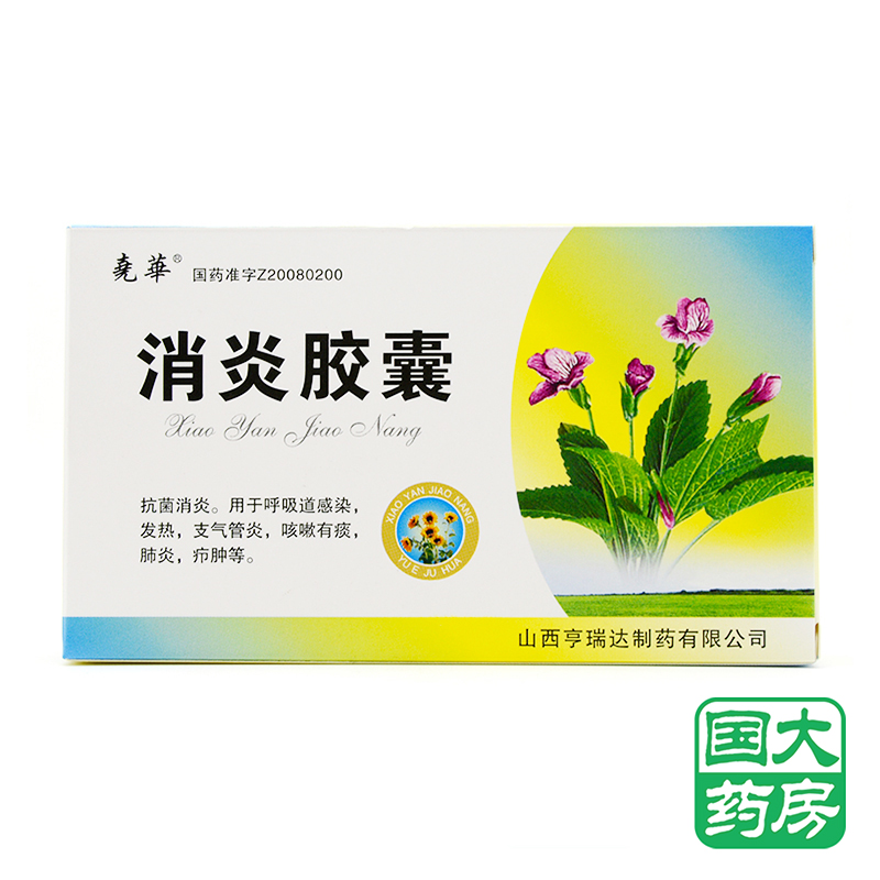 尧华 消炎胶囊 0.55g*30粒/盒