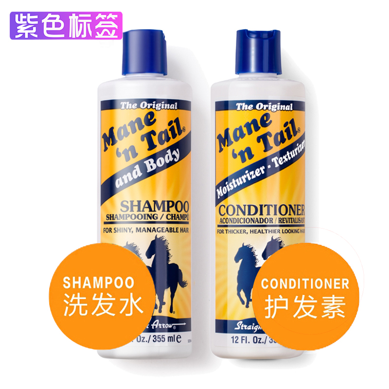 美国Mane n Tail箭牌经典控油洗发水护发素355ml*2马牌套装正品