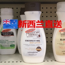 Direct mail New Zealand Palmers yaer Parma moisturizing coconut oil vitamin E emollient body milk 250ml