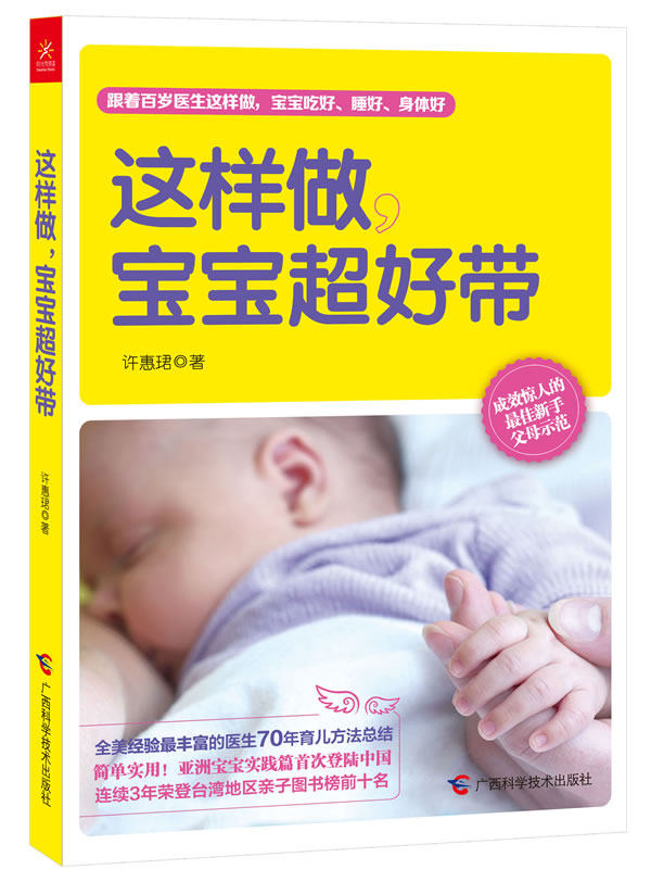 正版包邮这样做,宝宝超好带正品图书书籍