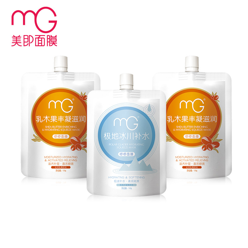 MG美即唧唧面膜 补水保湿滋润涂抹式面膜3支 美即旗舰店 专柜正品