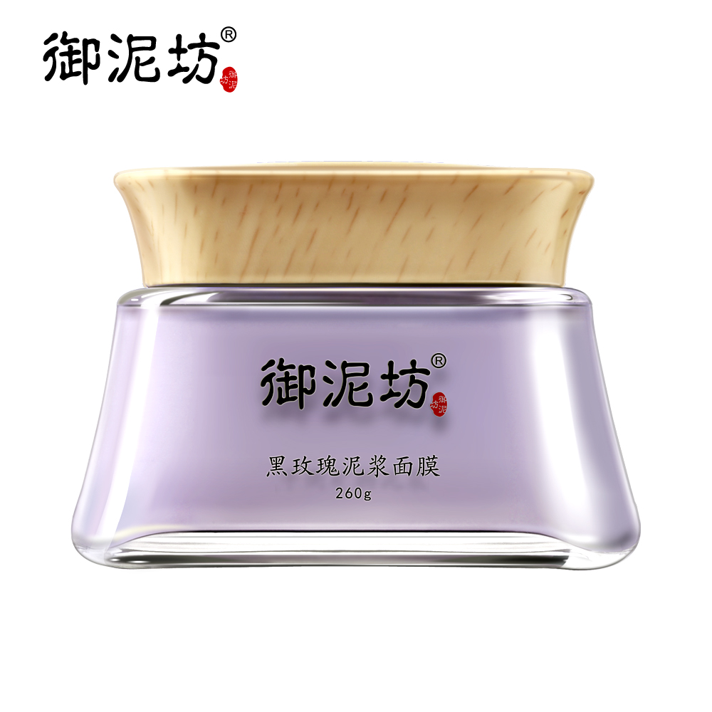 御泥坊 黑玫瑰泥浆面膜260g 黑玫瑰提亮肤色去暗沉护肤品