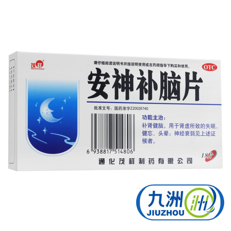 茂祥 安神补脑片 0.31g*18s 补肾健脑 失眠 健忘 神经衰弱