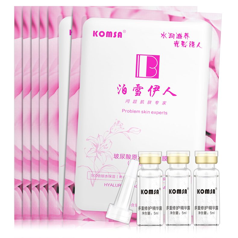 康丽秀玻尿酸原液面膜美白补水保湿 滋润提亮肤色面膜贴收缩毛孔