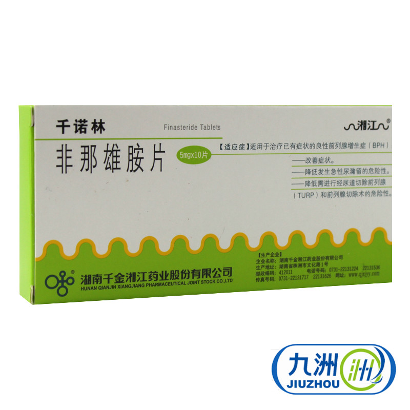 湘江 千诺林 非那雄胺片 5mg*10片/盒
