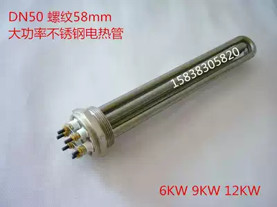 High-power stainless steel electric heating pipe engineering water tank thermal oil-electric boiler heating pipe electric heating pipe thread 2 inches