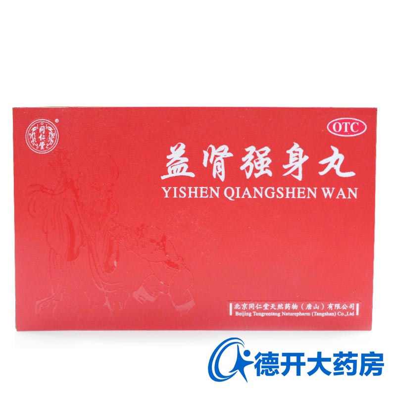 同仁堂 御品 益肾强身丸3g*10丸 益肾填精 补气养血腰酸腿软