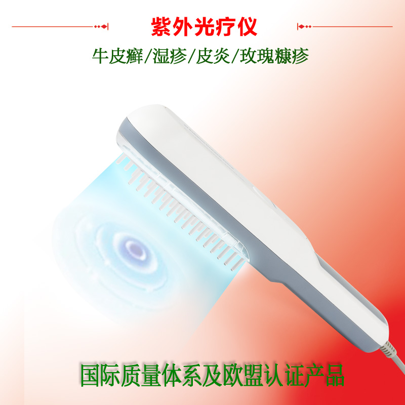 牛皮癣湿疹皮炎皮肤病治疗仪窄谱NB-UVB中波白癜风紫外线光疗仪
