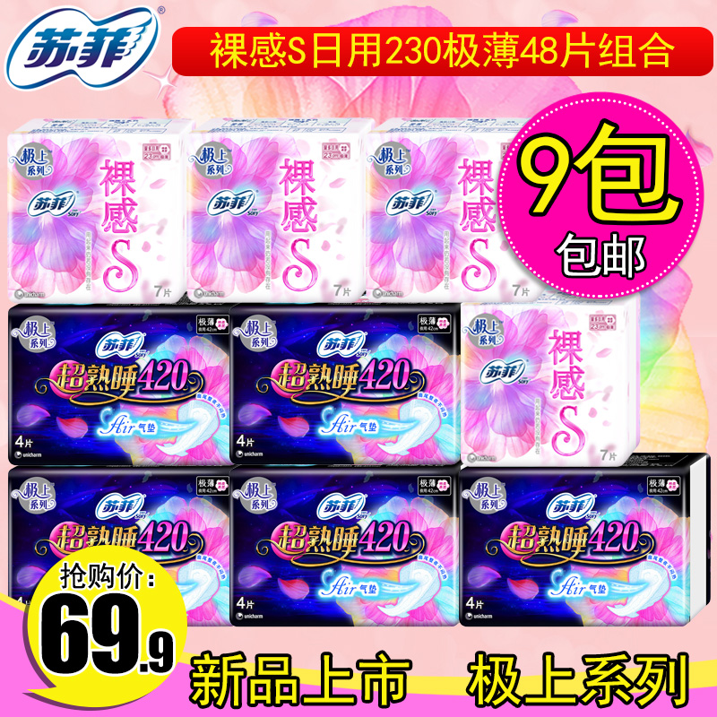 sofy/苏菲极上裸感S日用230mm4包+超熟睡420mm5包合48片卫生巾