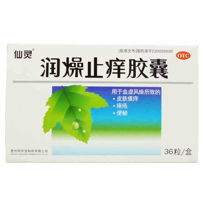 仙灵 润燥止痒胶囊 36粒 养血滋阴 祛风止痒 润肠通便
