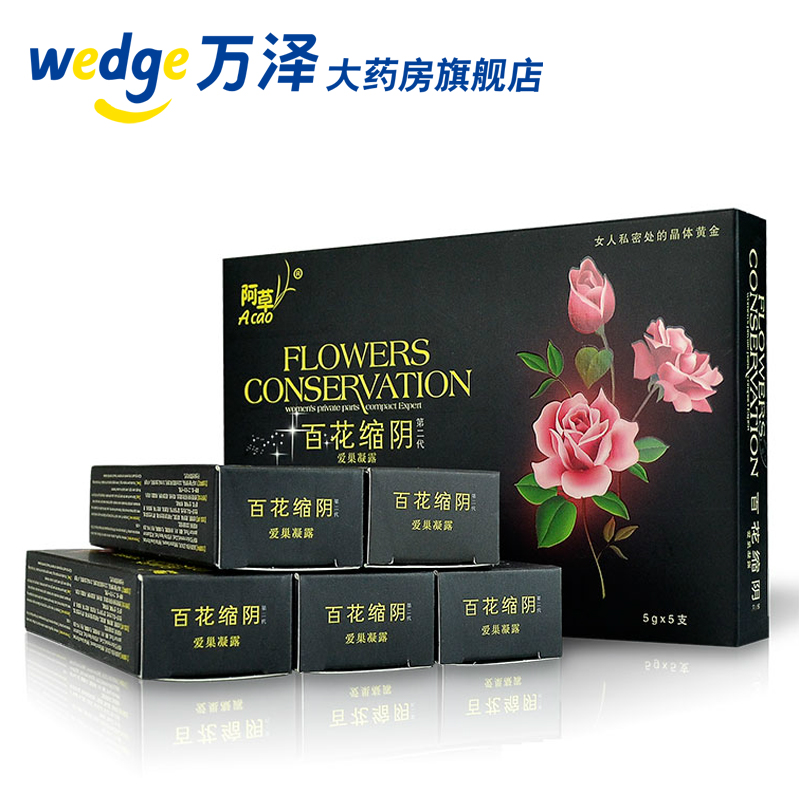 百花爱巢凝露私处保养护理女性缩阴产后保养恢复产品缩阴正品CX