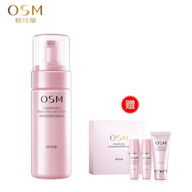 专柜正品欧诗漫 珍珠悦活亮采洁面泡沫150ml 女士洗面奶 OSM