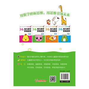 幼儿数学思维启蒙（第二阶）