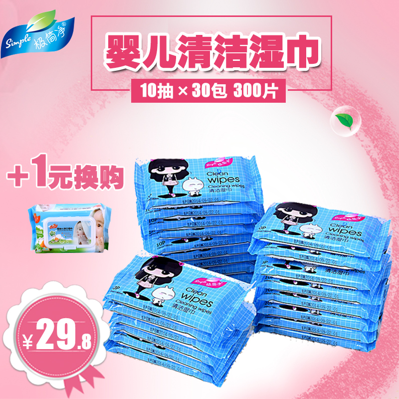 极简净清洁润肤婴儿湿纸巾10片装30小包随身装湿巾特价 正品