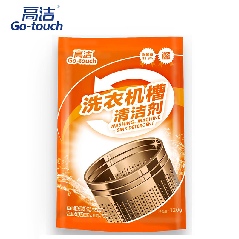 【天猫超市】高洁洗护清洁剂家庭环境清洁剂120g袋装洗衣机槽粉