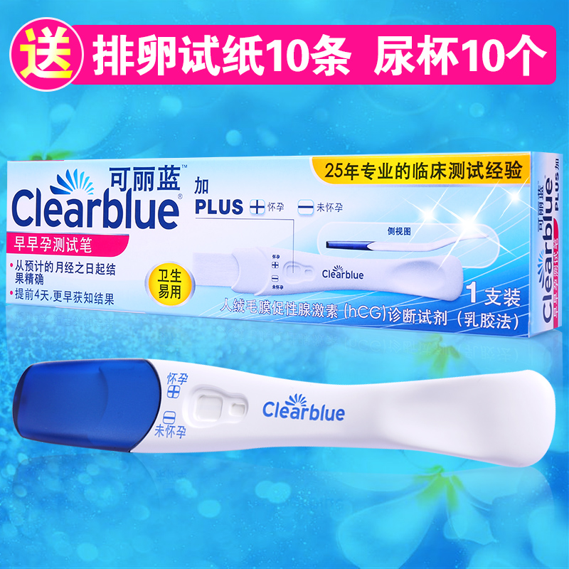 买1送20】可丽蓝 早早孕测试笔hCG 1支/盒验孕棒检测怀孕验孕备孕