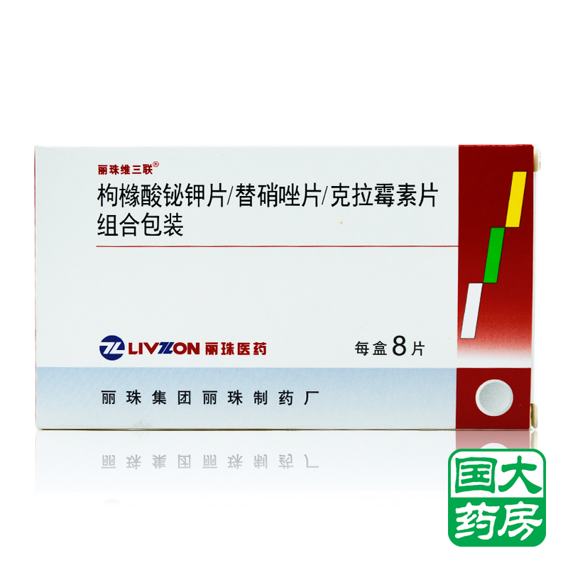 丽珠维三联 枸橼酸铋钾片/替硝唑片/克拉霉素片组合包装 8片/盒