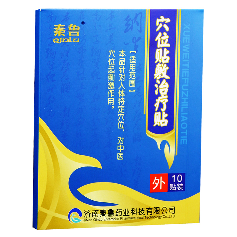 秦鲁 穴位敷贴 治疗贴 对中医穴位起刺激作用