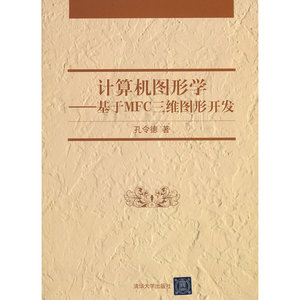 计算机图形学——基于MFC三维图形开发