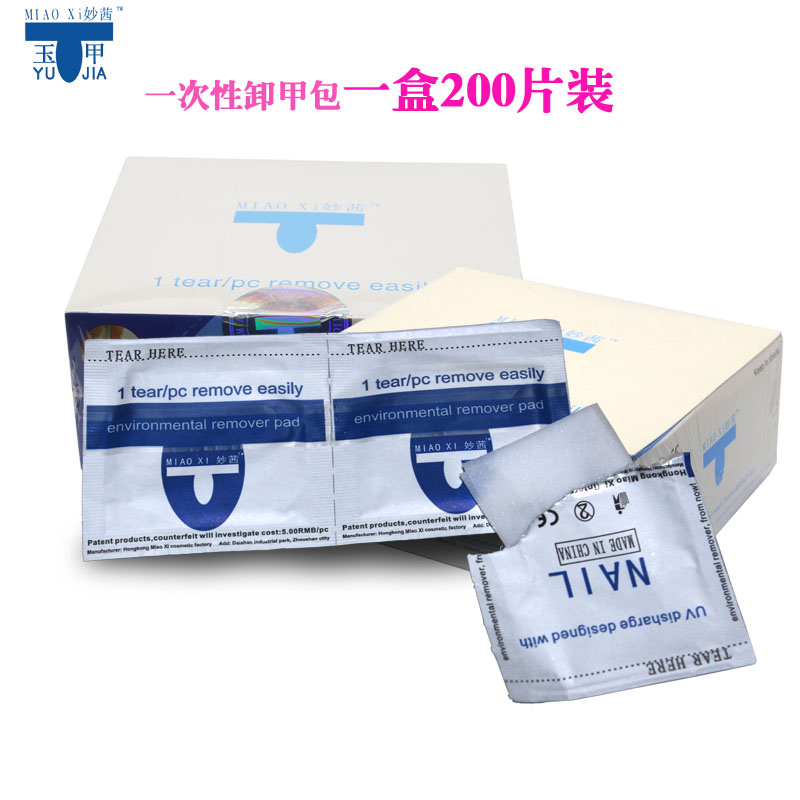 Nail tool set supplies Miao Xi environmental protection unpacking bag does not hurt fingernails nail removal towel washing Cotton