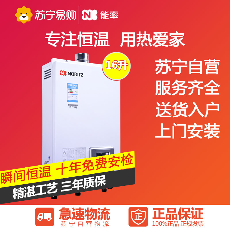 能率GQ-1650FE-B家用16升速热恒温强排式燃气热水器