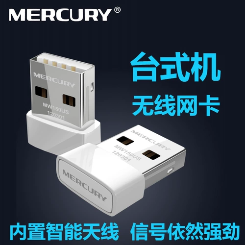 Mercury MW150US Бесплатный драйвер USB беспроводная сетевая карта настольная карта Pesbenbook Computer Wi -Fi Приема передатчика 5G Двухчастотный хост -хост мини -сетевой сигнал мобильный интернет подключенный к Интернету маршрутизатор